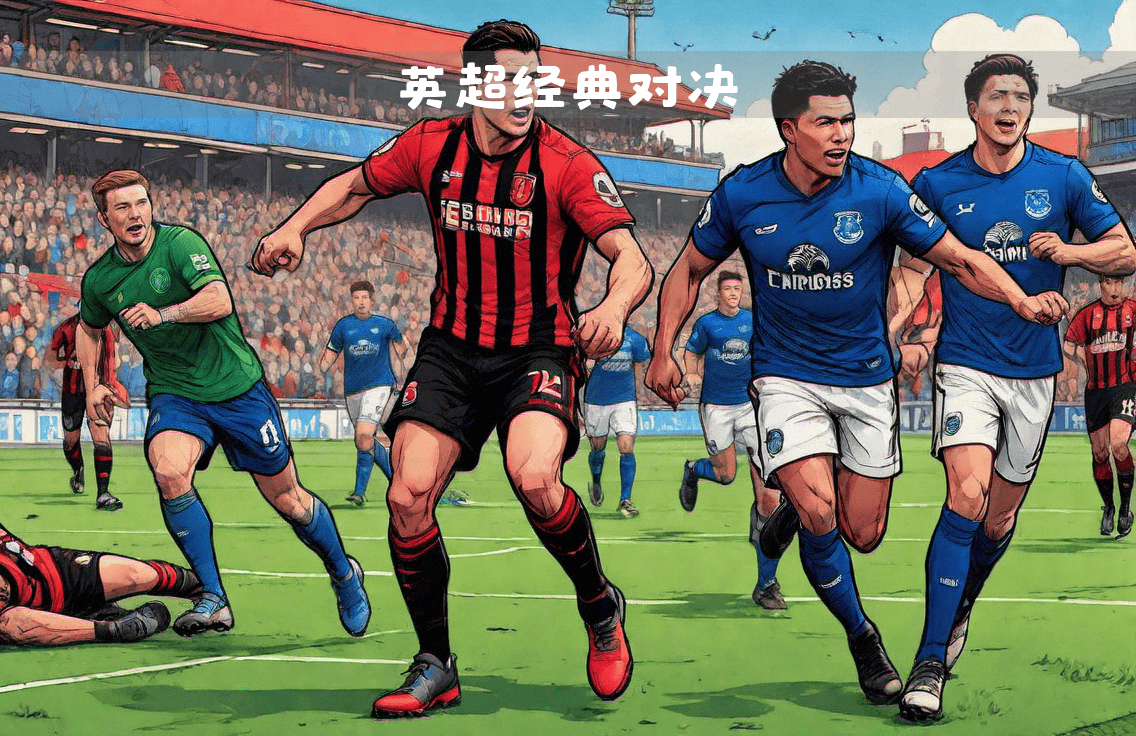 埃弗顿大胜伯恩茅斯,重掌前四位置的简单介绍 埃弗顿大胜伯恩茅斯,重掌前四位置的简单介绍