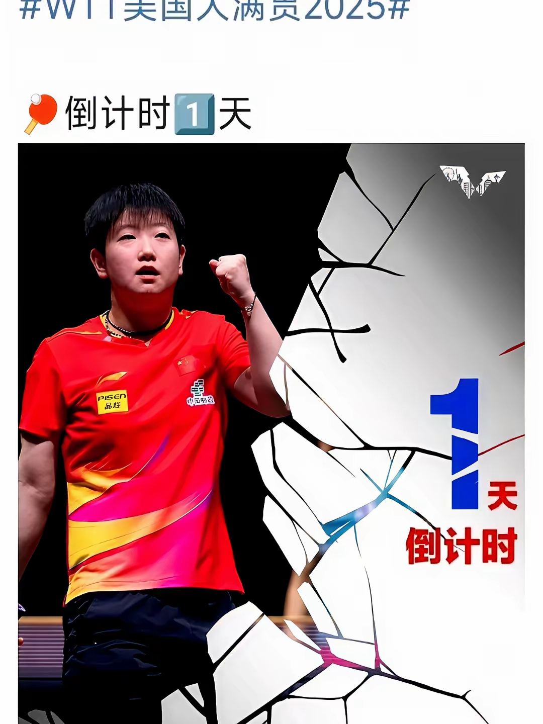 三亿体育体育官方入口-乒乓球比赛如火如荼，谁能笑到最后？的简单介绍